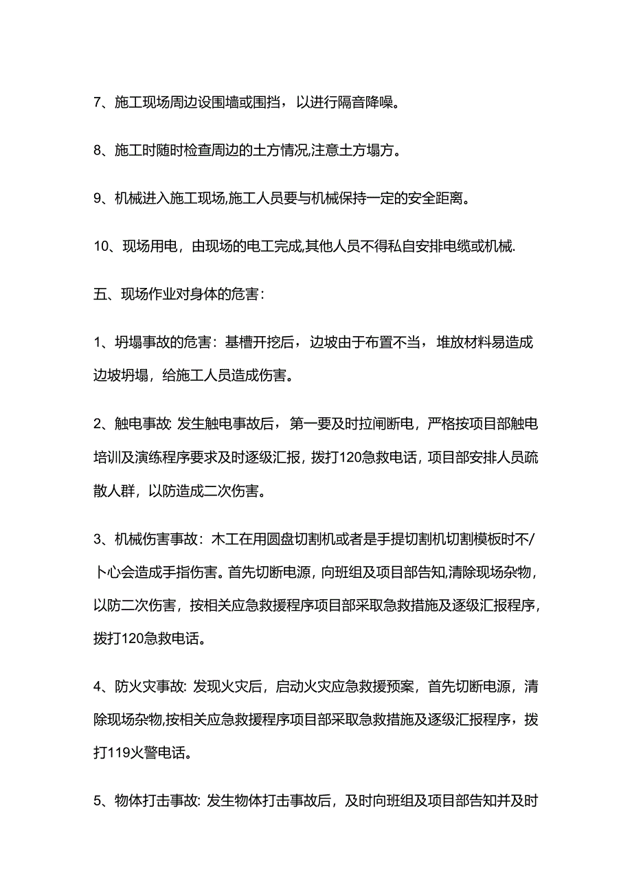 土方开挖安全技术交底（班组）全套.docx_第3页