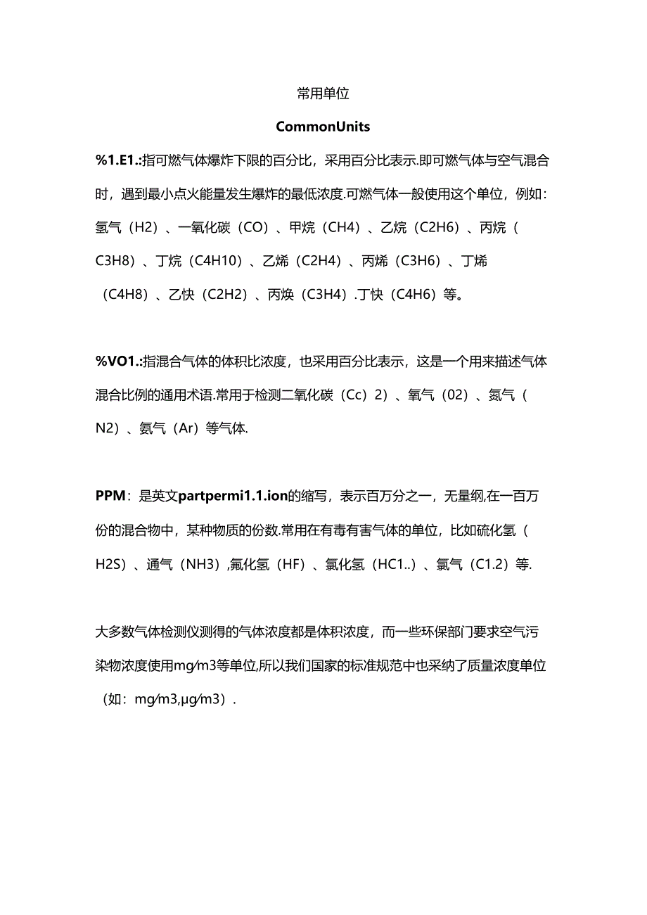 常见单位换算关系和常用名词术语解读.docx_第1页