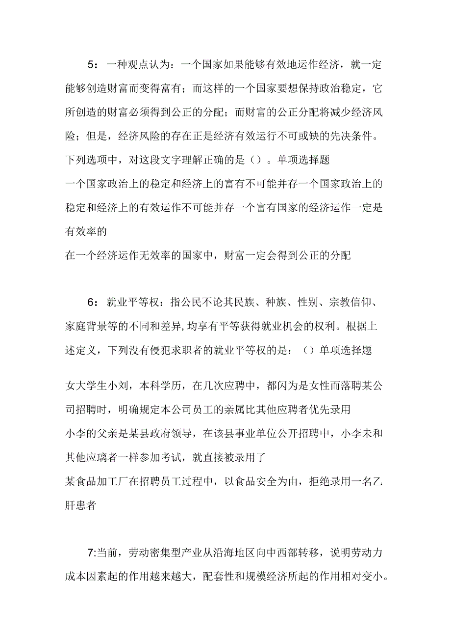 事业单位招聘考试复习资料-东坡事业编招聘2016年考试真题及答案解析【可复制版】.docx_第3页