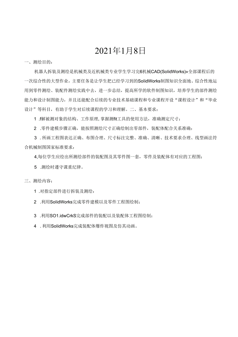 《机械CAD（Solidworks）》测绘报告册.docx_第2页