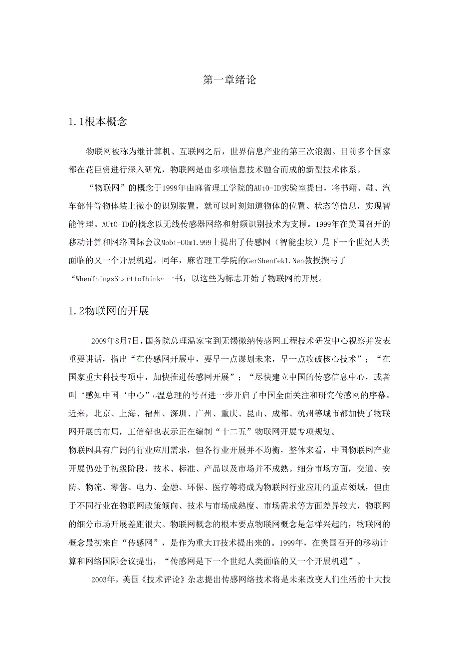 物联网课程设计.docx_第2页