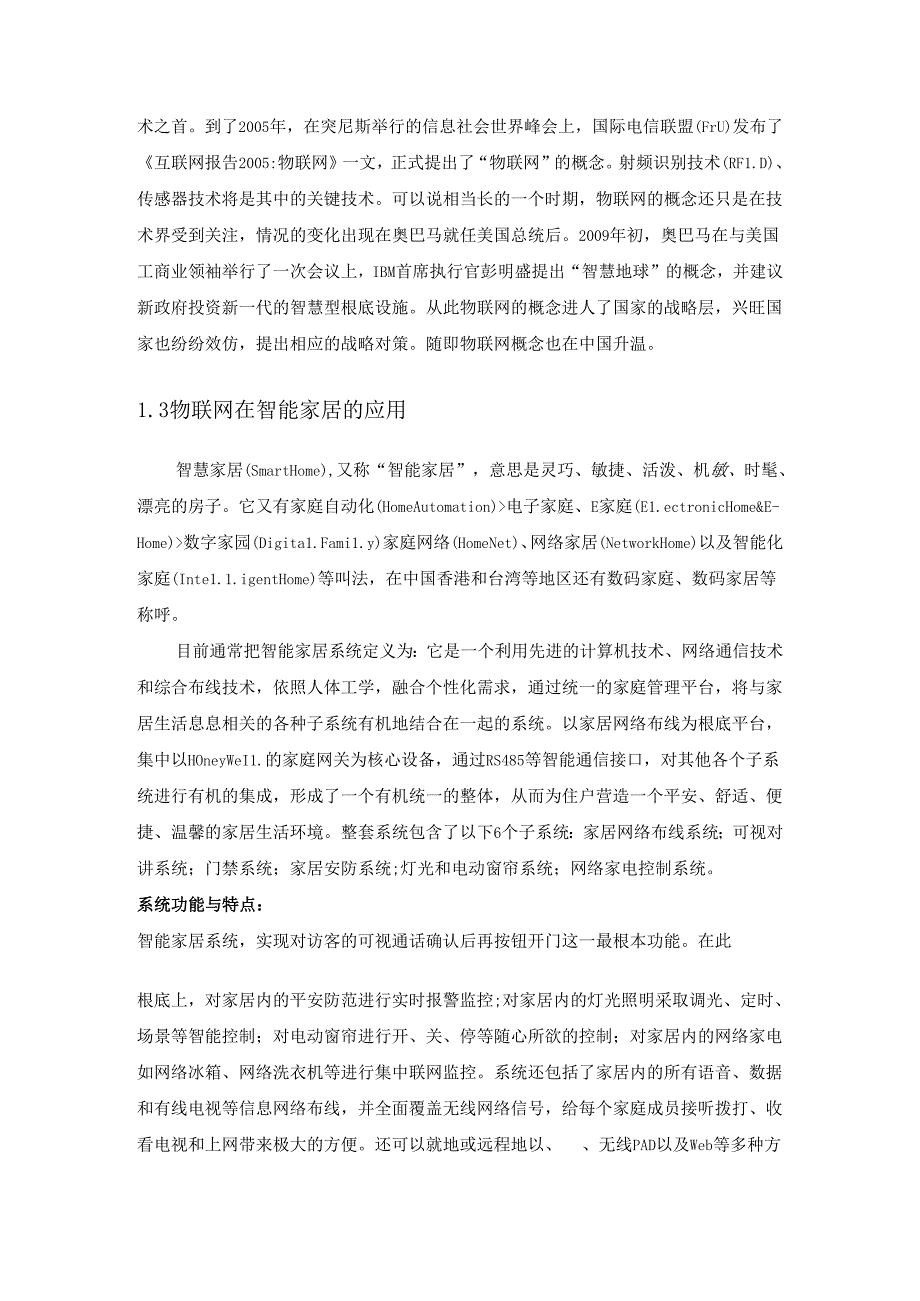 物联网课程设计.docx_第3页