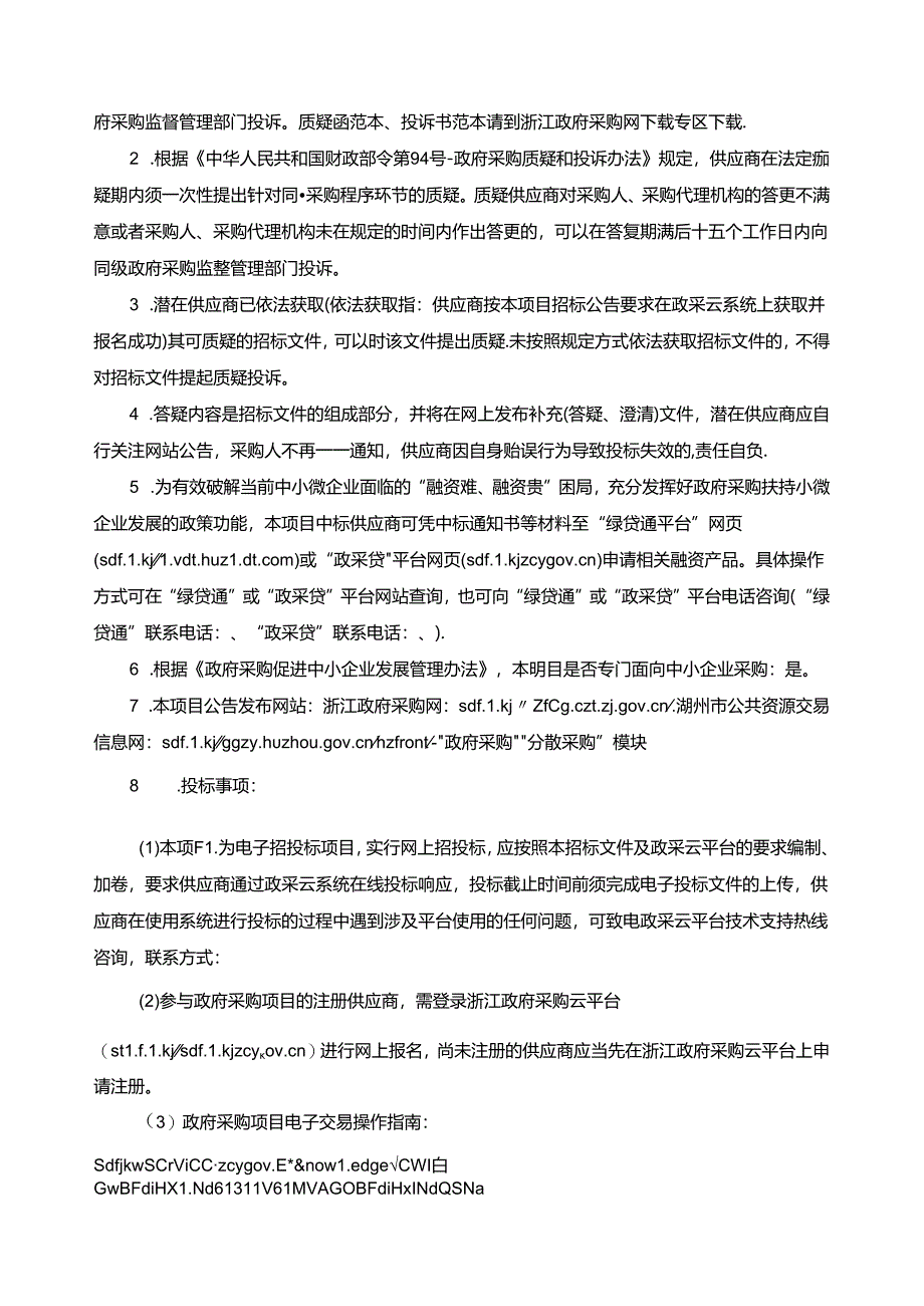 中心医院医用织物租赁洗涤服务项目招标文件.docx_第3页