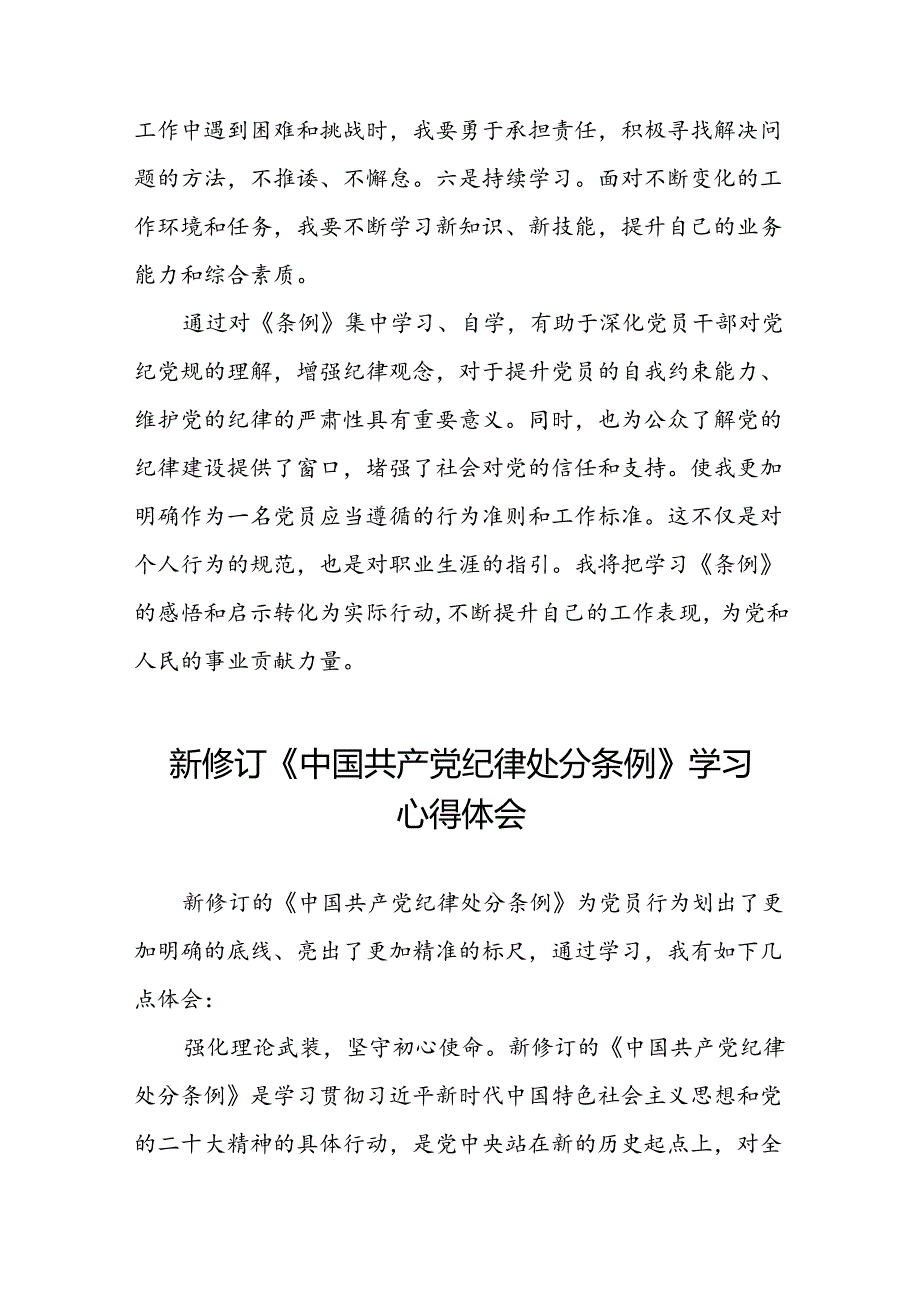 党员干部学习新版中国共产党纪律处分条例的心得体会十五篇.docx_第3页