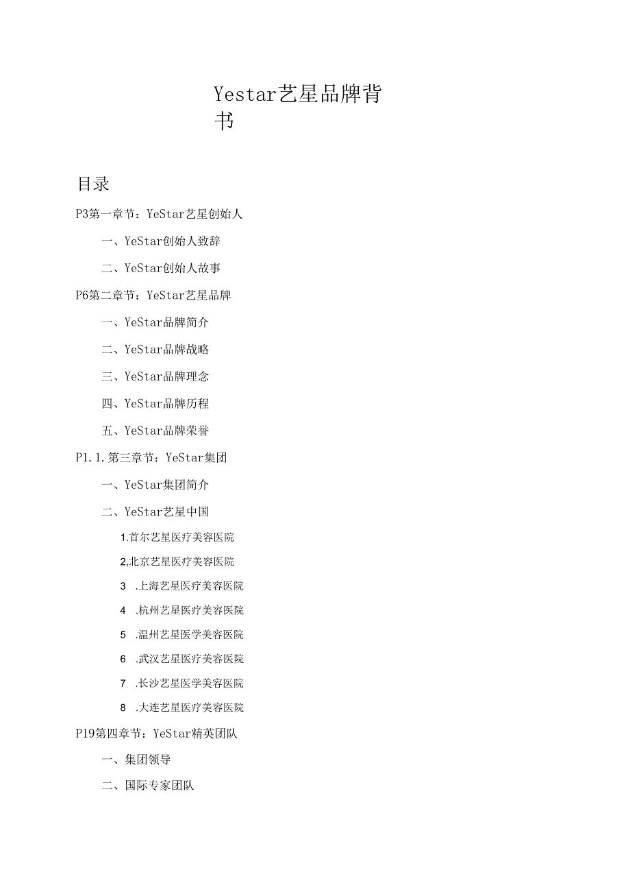 医美整形医院品牌营销背书汇总文案.docx_第1页