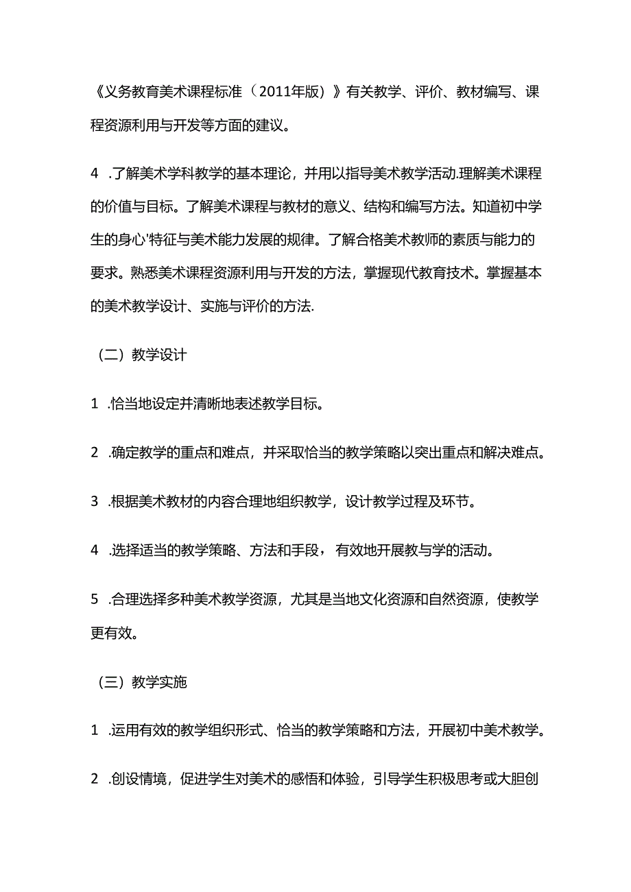 教师资格笔试备考 初中美术 必考知识点全套.docx_第2页