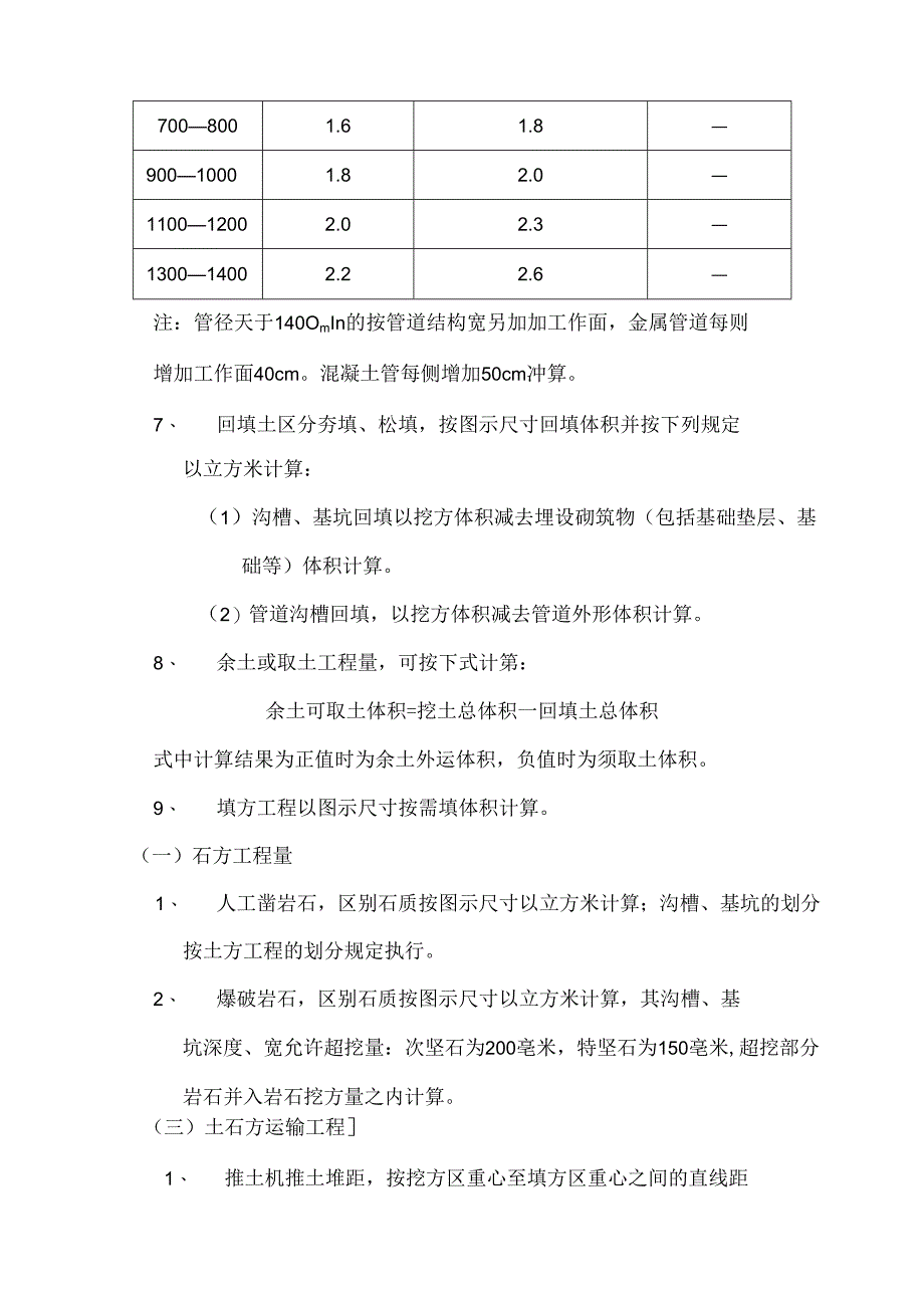 市政工程计算规则.docx_第3页