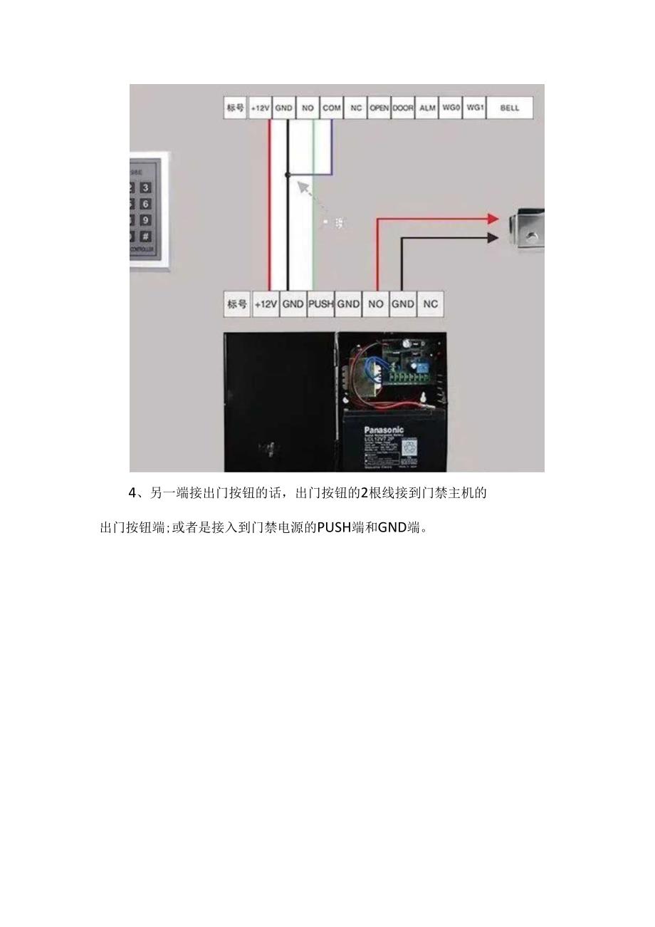 图示门禁接线方式.docx_第3页