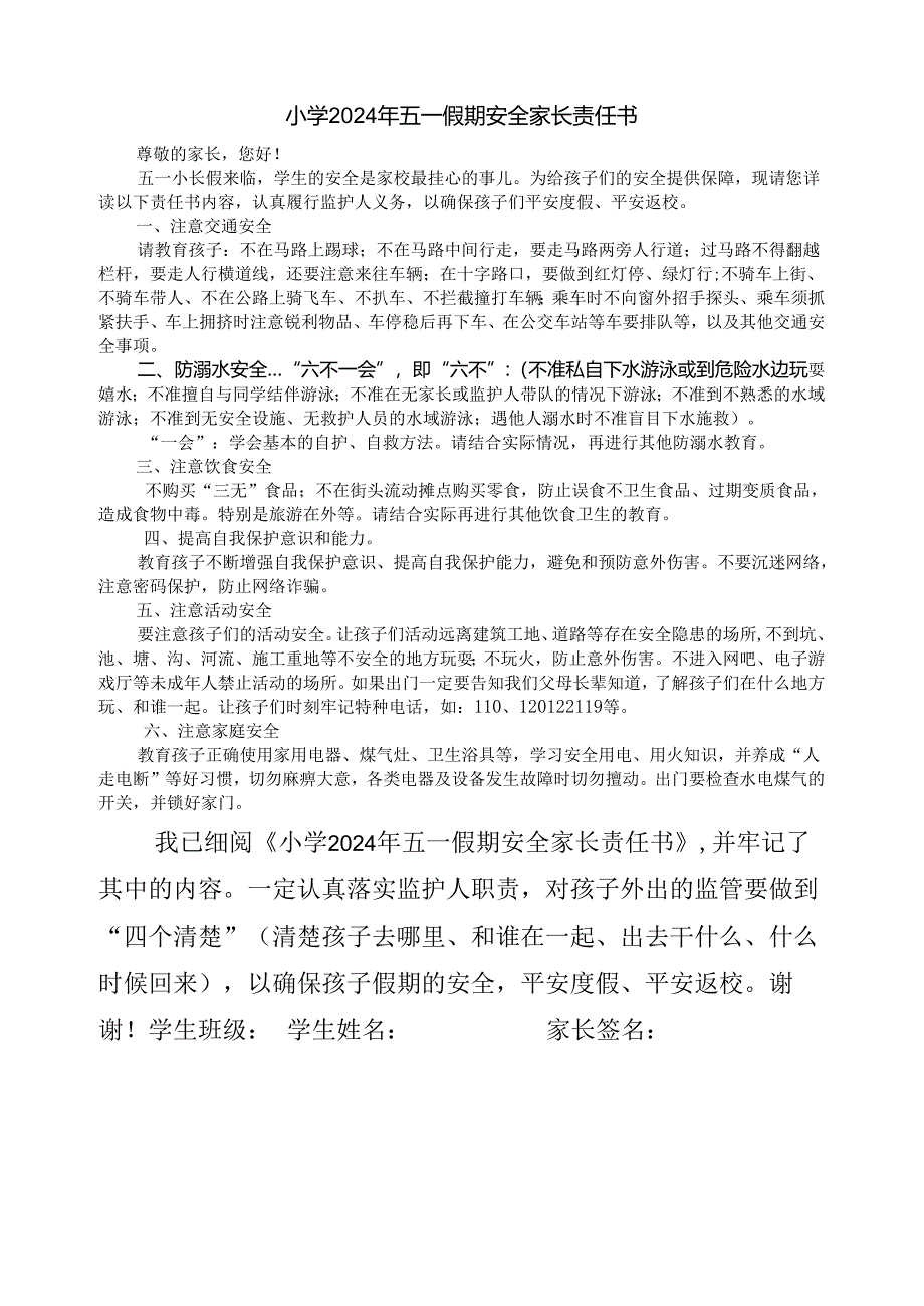 五一假期安全家长责任书1-1-5.docx_第1页