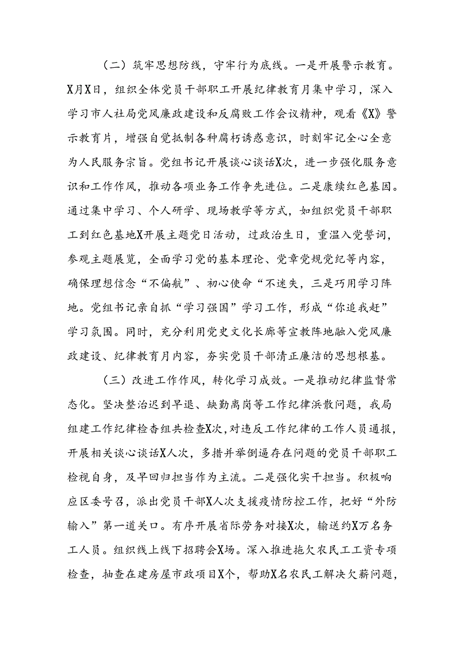 十四篇2024年扎实推进党纪学习教育简报.docx_第2页