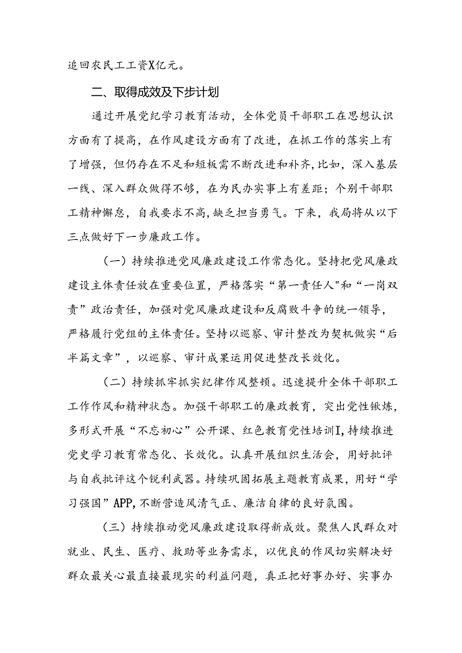 十四篇2024年扎实推进党纪学习教育简报.docx_第3页