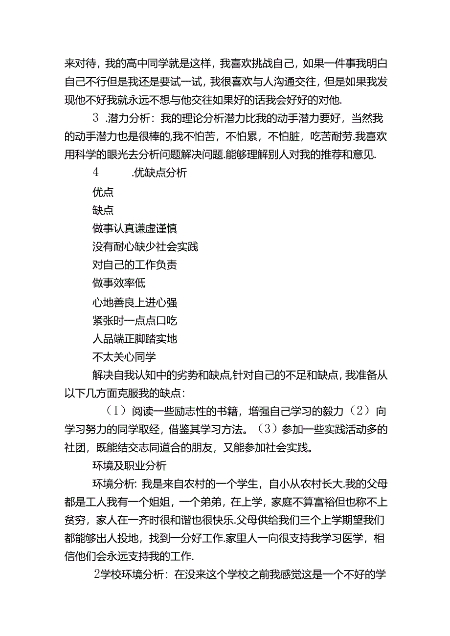 大学生职业生涯规划范本（5套）.docx_第2页