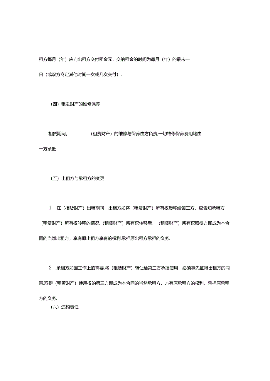 财产租赁合同.docx_第2页