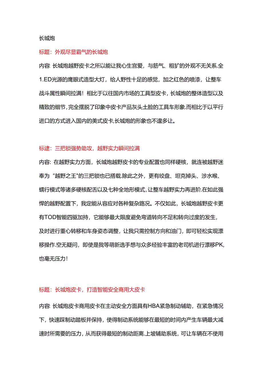 汽车简介长城炮 4.docx_第1页