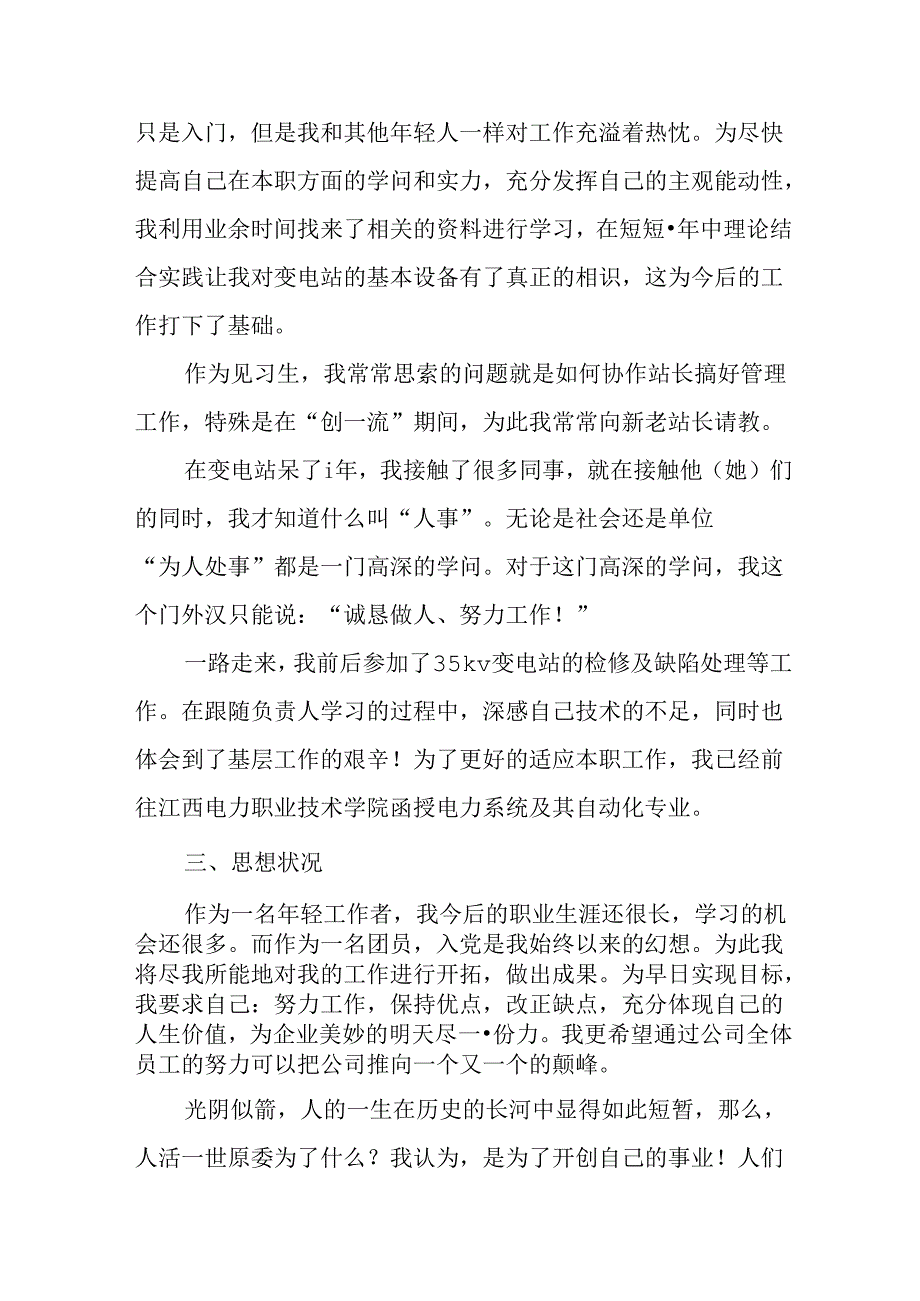 35KV变电站实习小结.docx_第3页