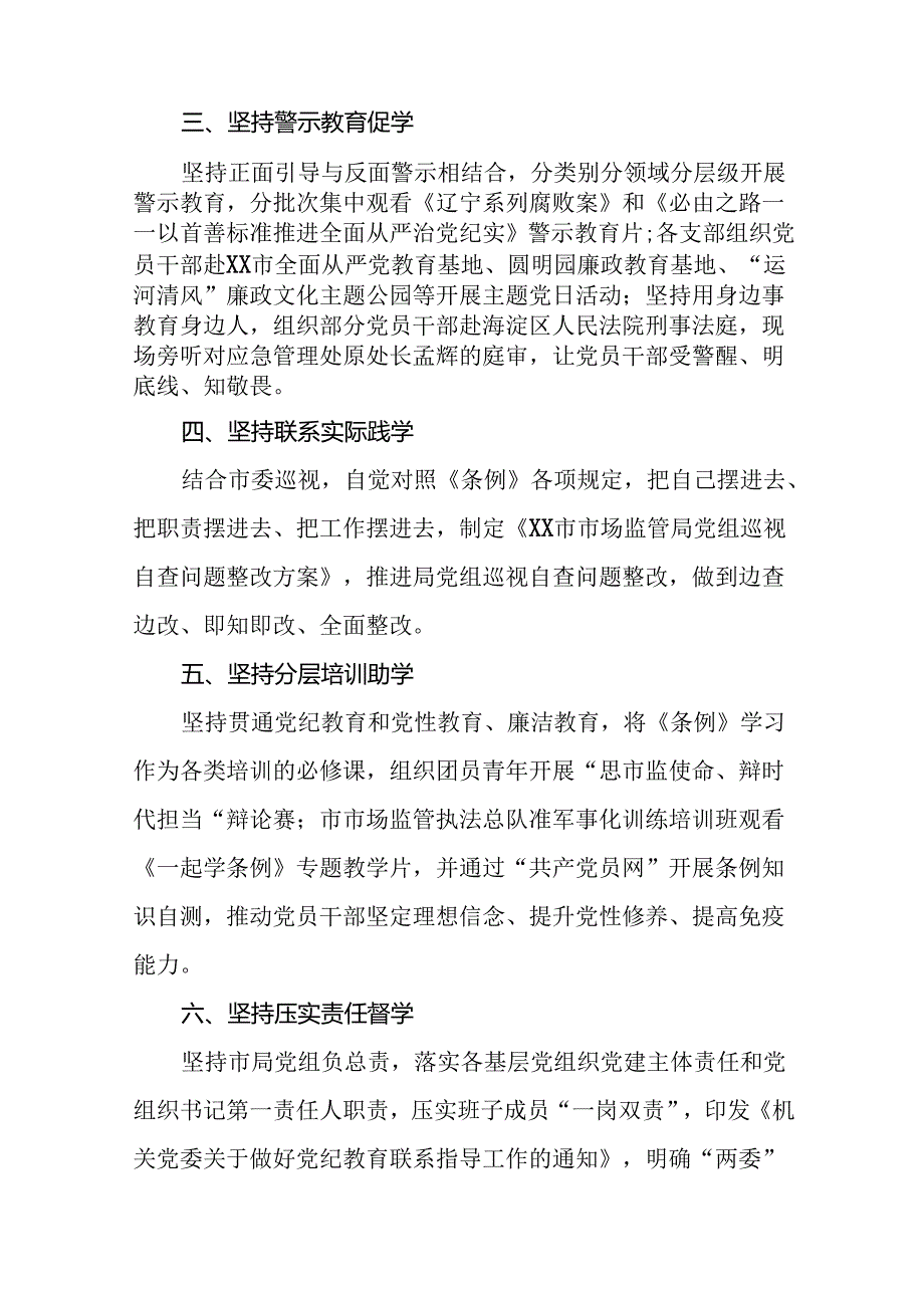 2024年关于开展党纪学习教育工作的情况汇报(13篇).docx_第2页