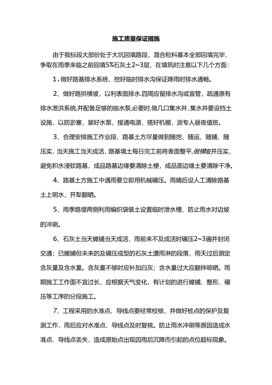 施工质量保证措施.docx_第1页