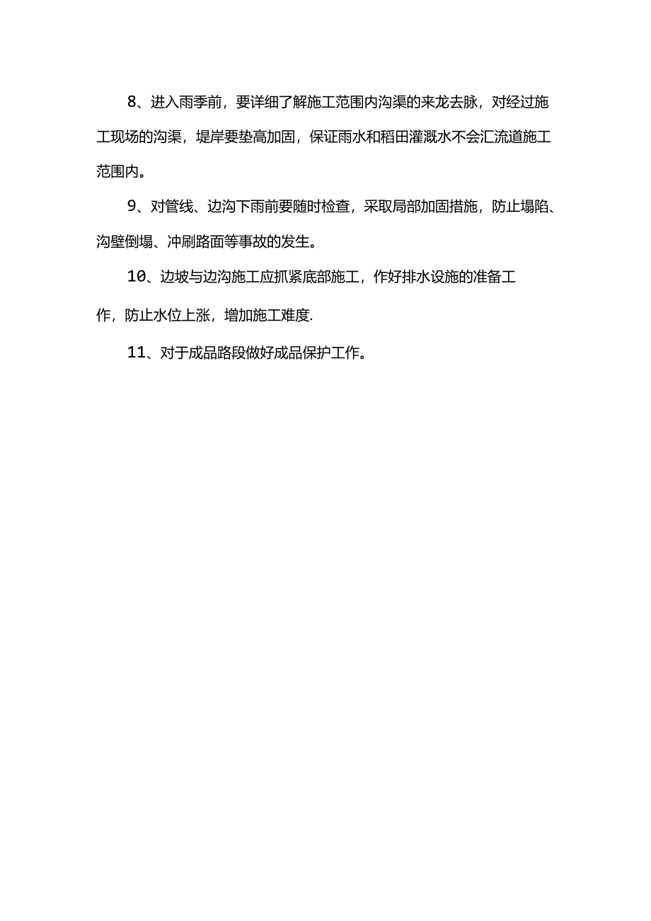 施工质量保证措施.docx_第2页