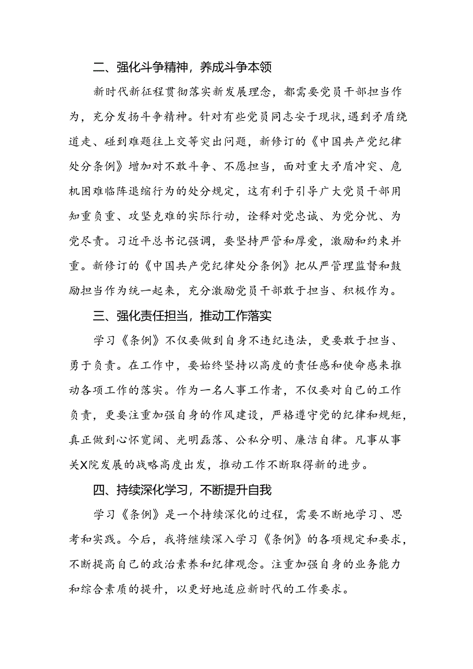 2024年党纪学习教育六项纪律发言稿二十一篇.docx_第2页