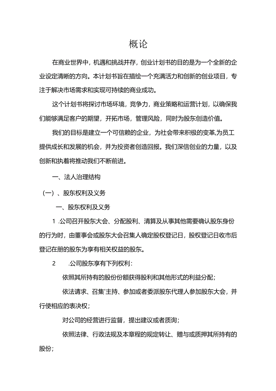 光盘盘片相关项目创业计划书.docx_第3页