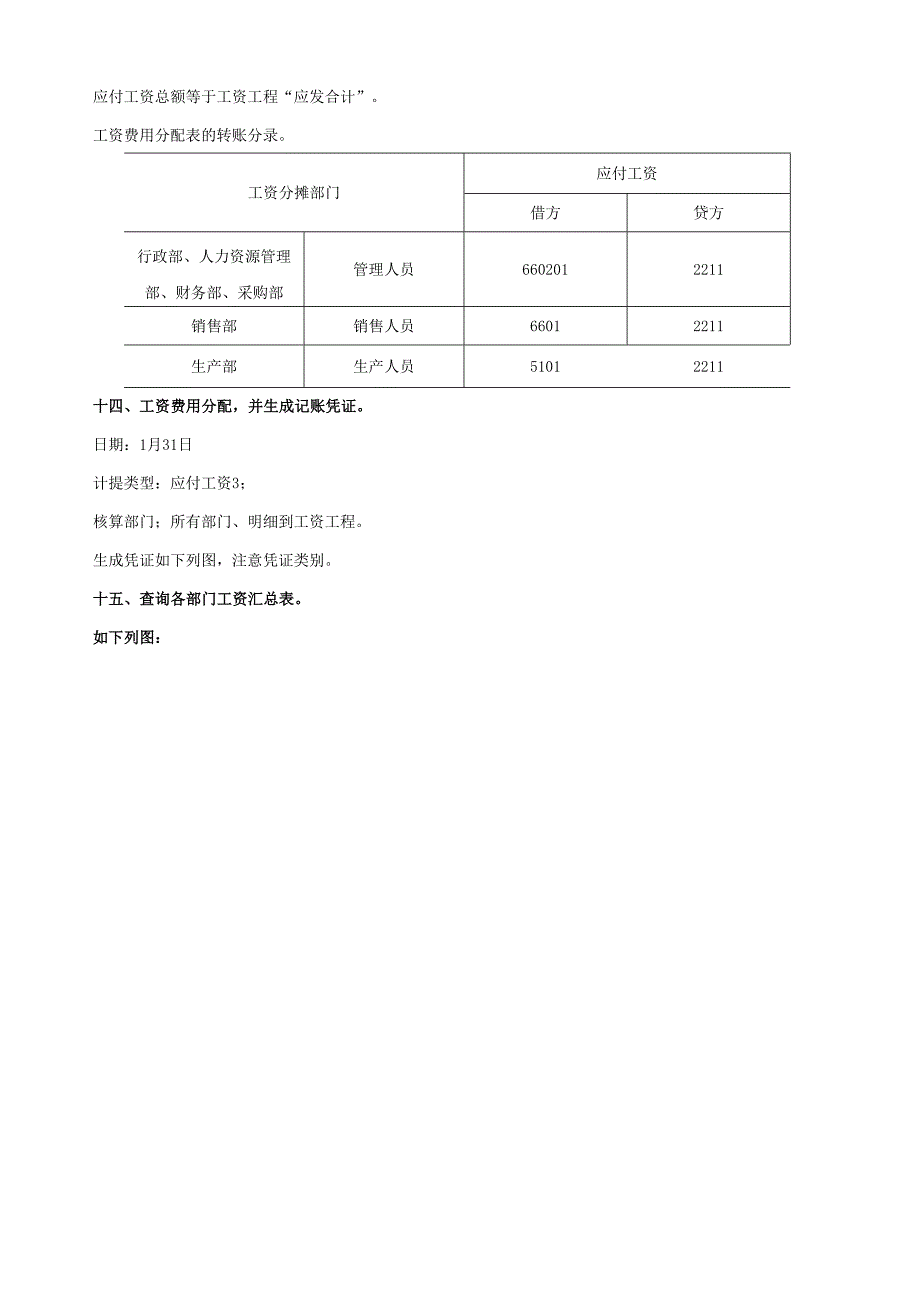 用友T3全套操作之四——工资操作.docx_第3页