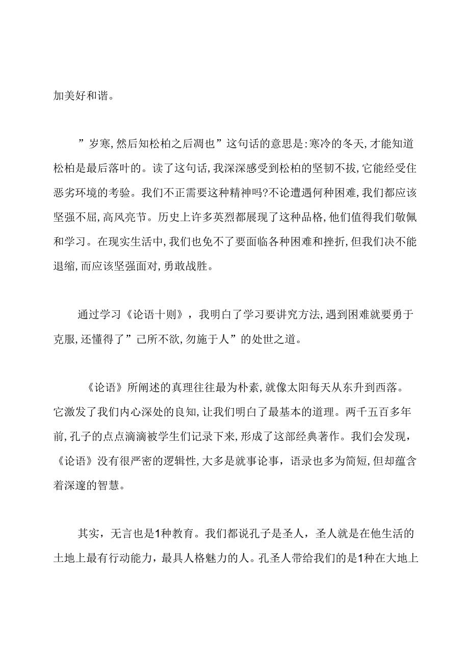 读论语心得体会1000字.docx_第2页