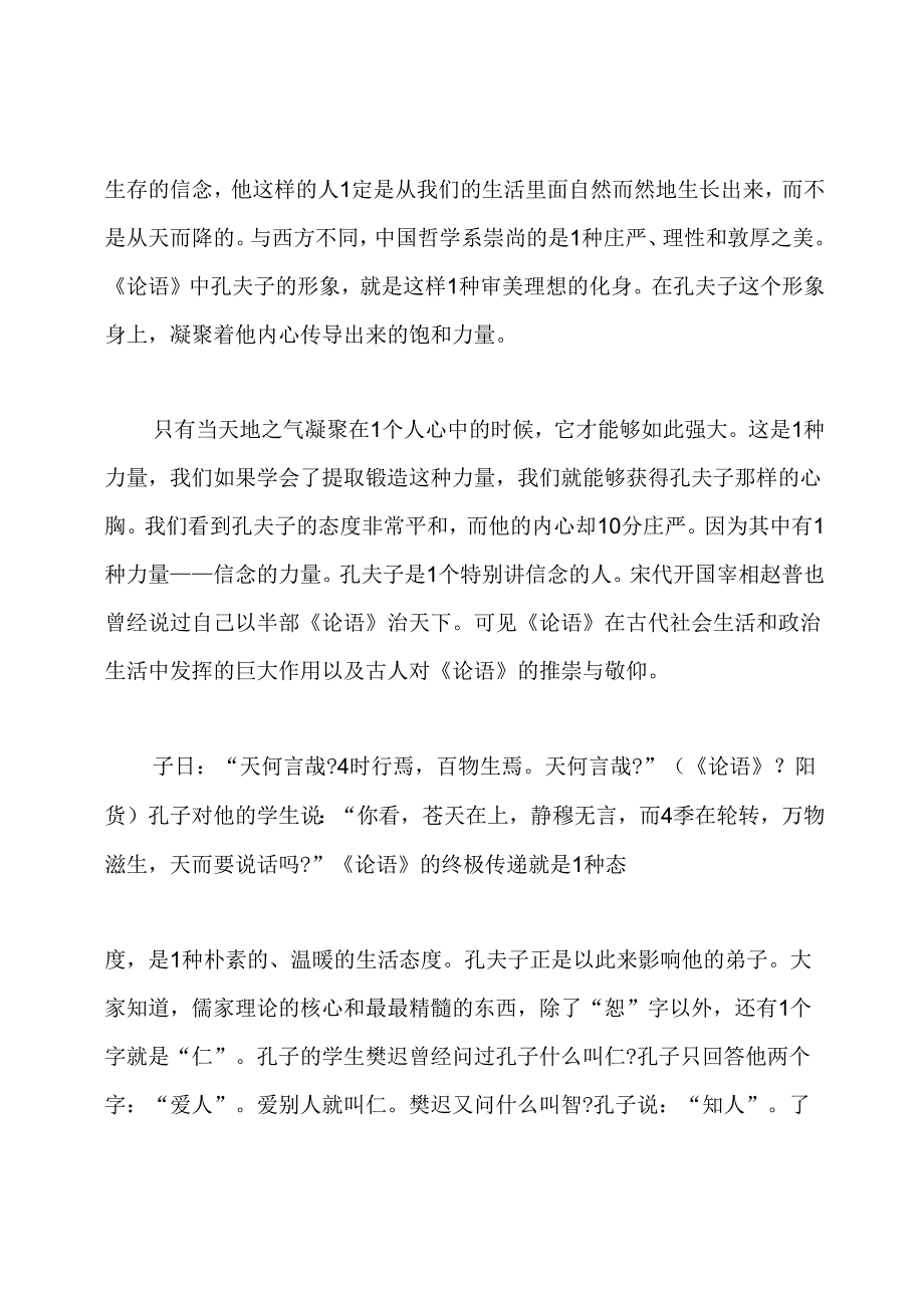 读论语心得体会1000字.docx_第3页