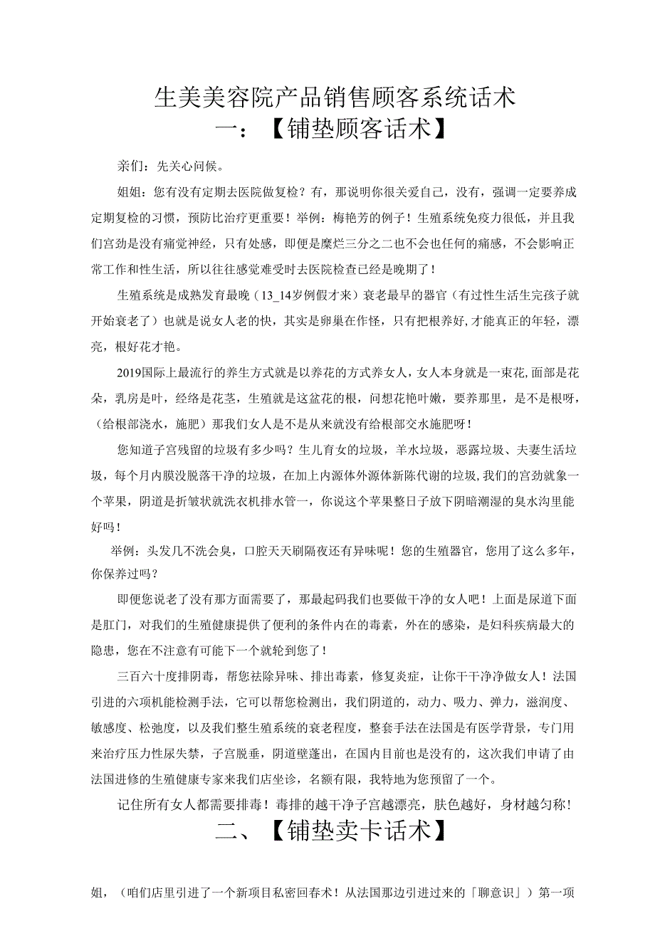 生美美容院产品销售顾客系统话术.docx_第1页