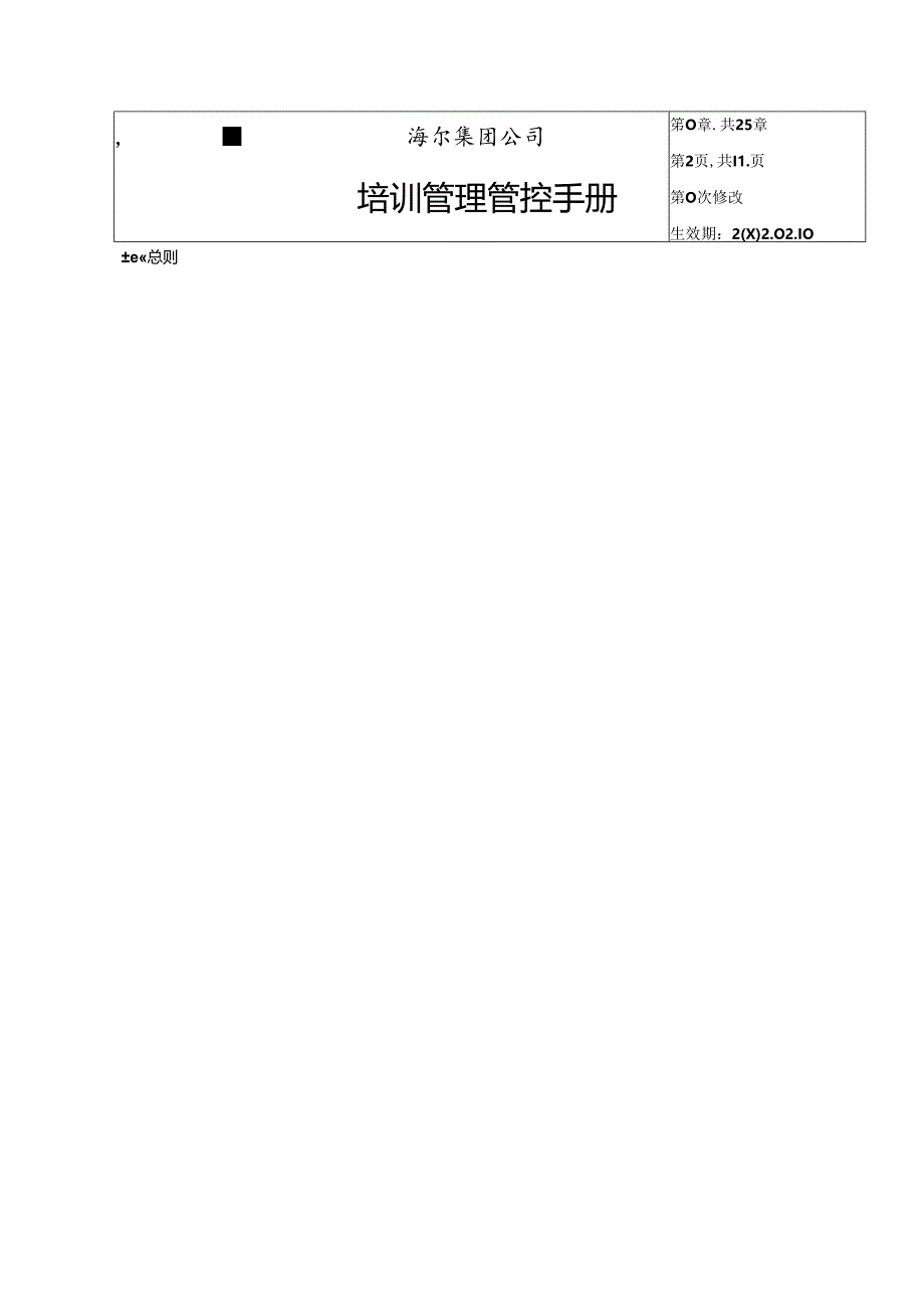 某集团公司培训管理手册(DOC 50页).docx_第2页