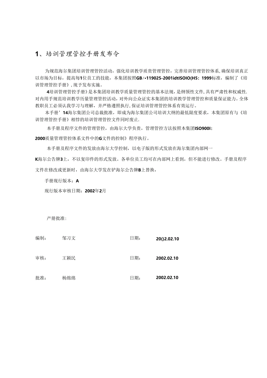 某集团公司培训管理手册(DOC 50页).docx_第3页