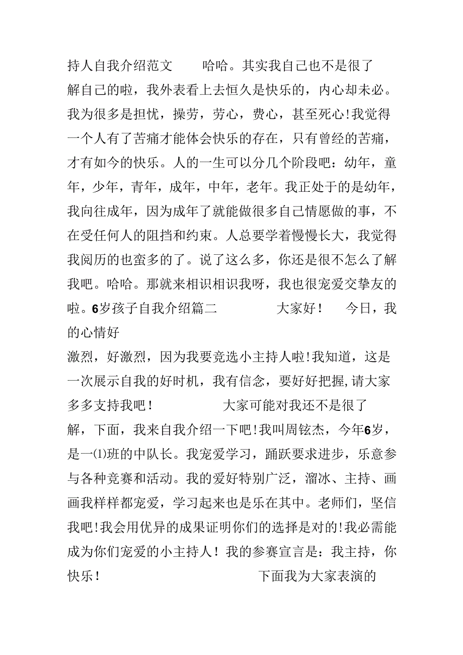 6岁孩子自我介绍_儿童有特色的自我介绍.docx_第2页