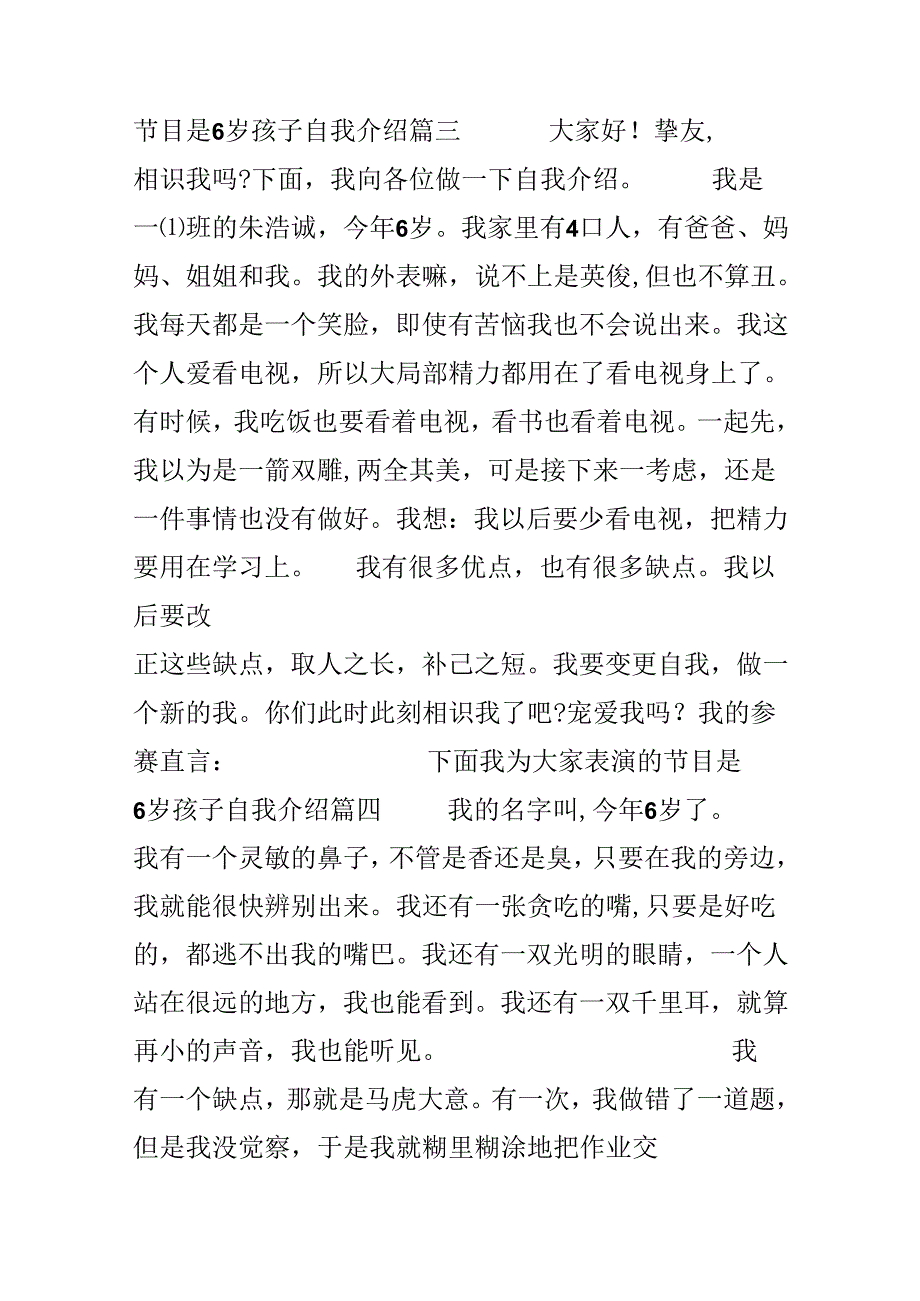 6岁孩子自我介绍_儿童有特色的自我介绍.docx_第3页