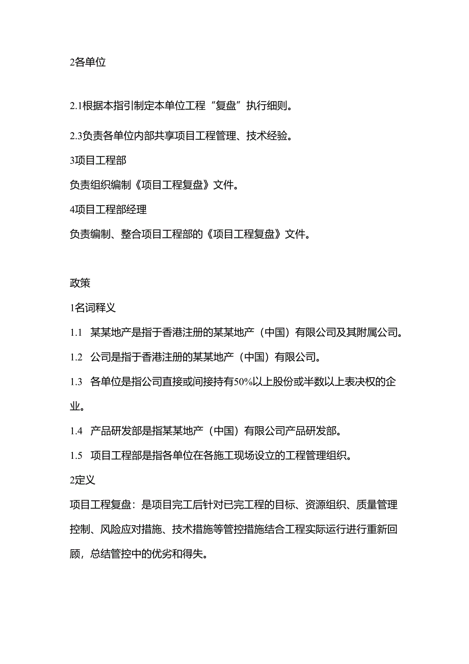 某某地产项目工程“复盘”管理指引.docx_第2页