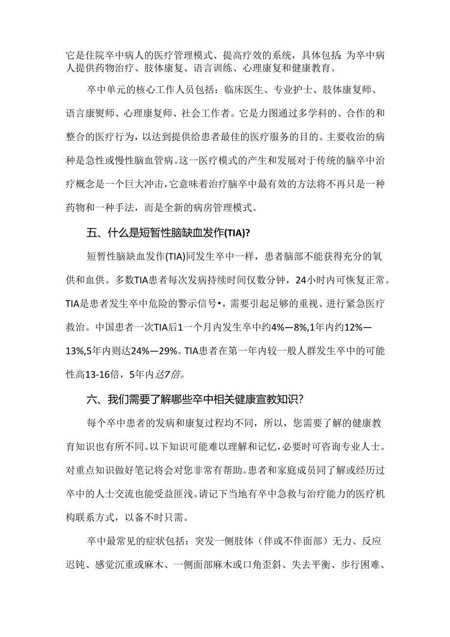 脑卒中健康宣教科普手册.docx_第2页