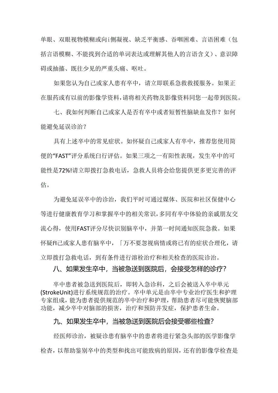 脑卒中健康宣教科普手册.docx_第3页