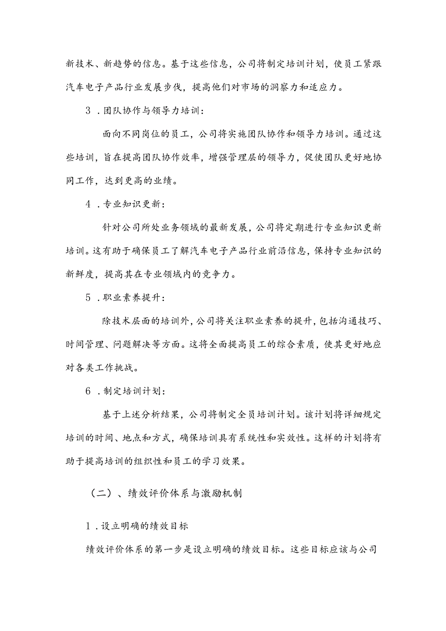 汽车电子产品市场分析及竞争策略分析报告.docx_第3页