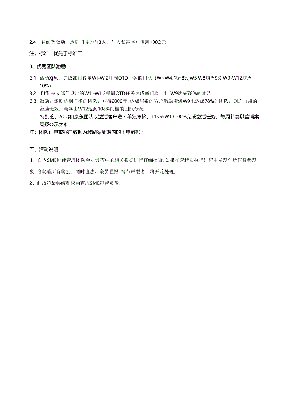 SME团队营销策划案.docx_第2页