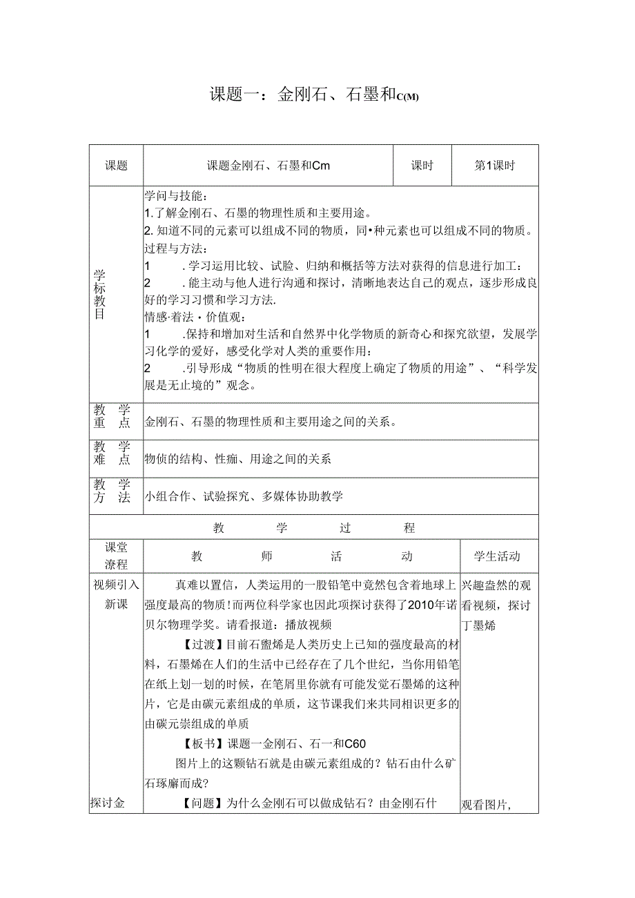 h22 金刚石石墨和C60.docx_第1页