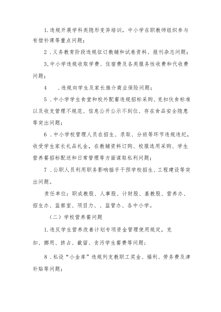 2024年开展群众身边不正之风和腐败问题集中整治专项方案或总结 （5份）.docx_第2页