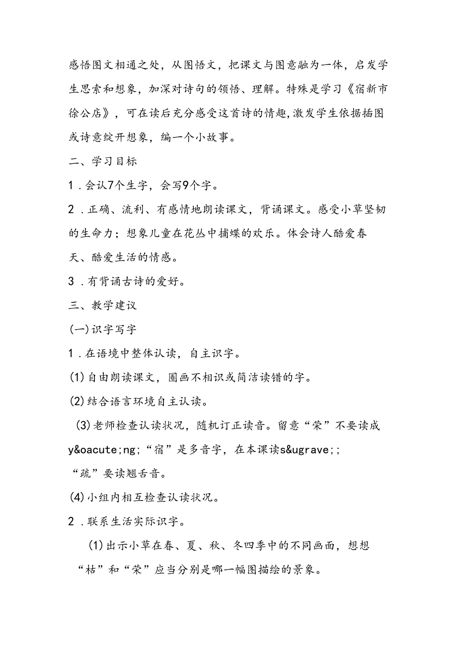 02古诗两首之教材分析精品推荐.docx_第2页