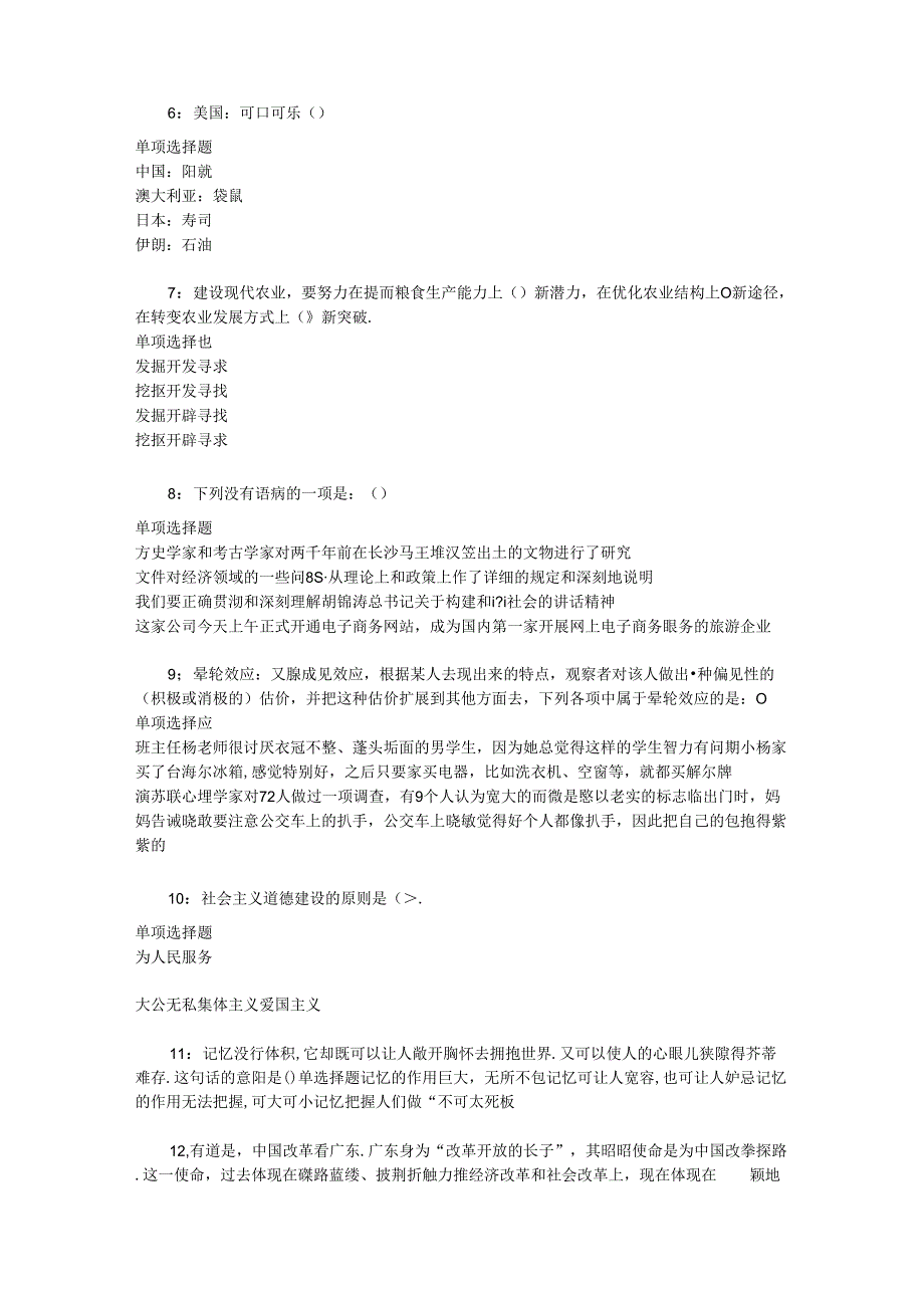 事业单位招聘考试复习资料-东坡2018年事业单位招聘考试真题及答案解析【下载版】.docx_第2页