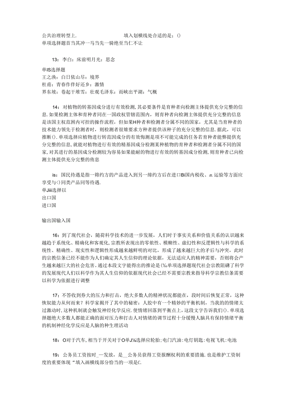 事业单位招聘考试复习资料-东坡2018年事业单位招聘考试真题及答案解析【下载版】.docx_第3页