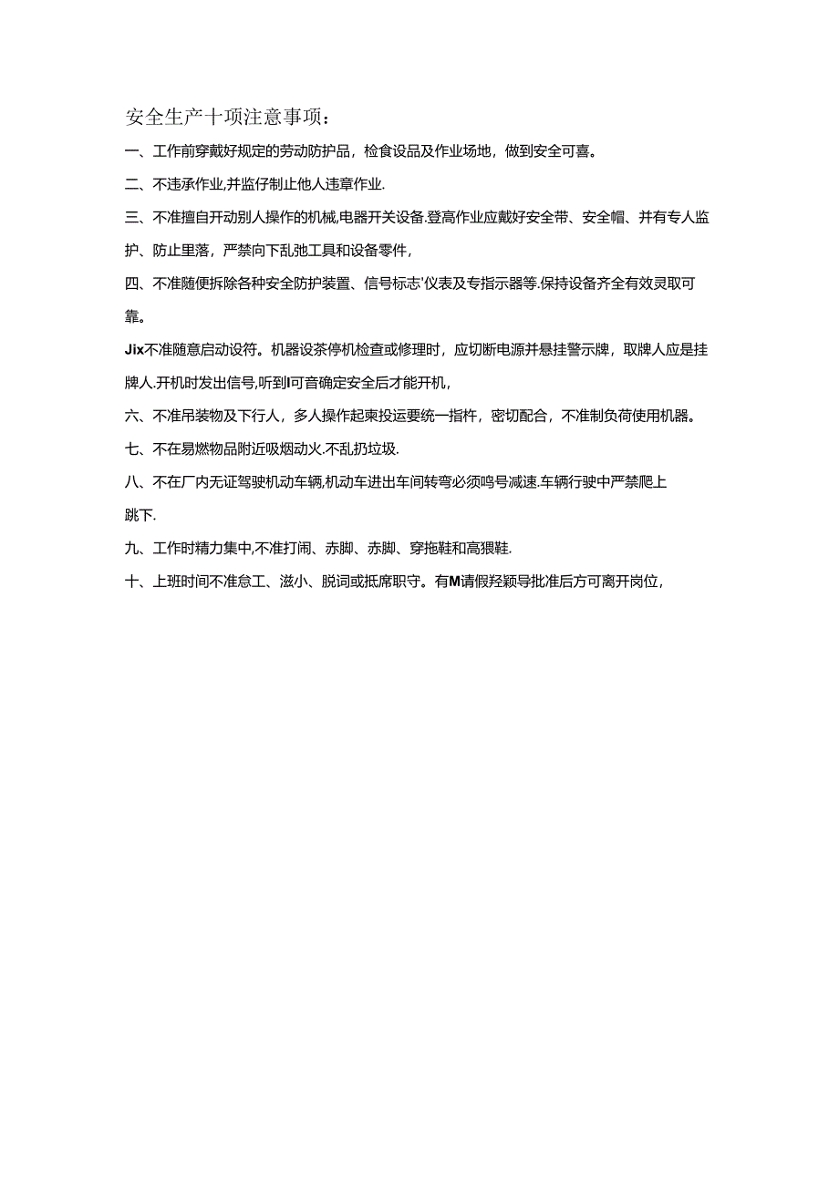 有限空间作业事故现场处置方案范文.docx_第3页