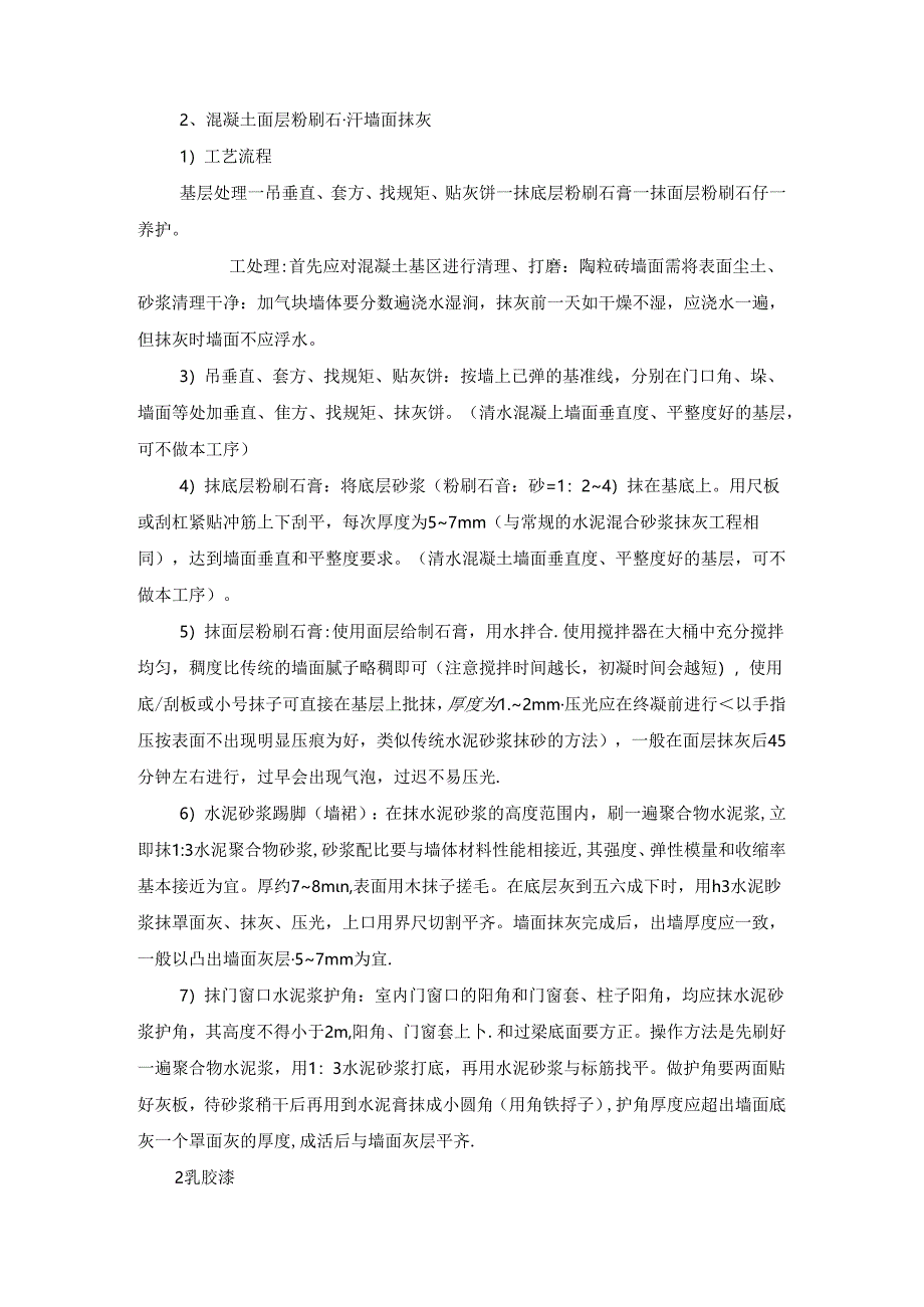 建筑装修工程施工方案.docx_第2页