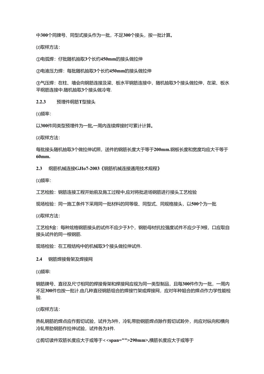 19种工程材料见证取样方法.docx_第3页