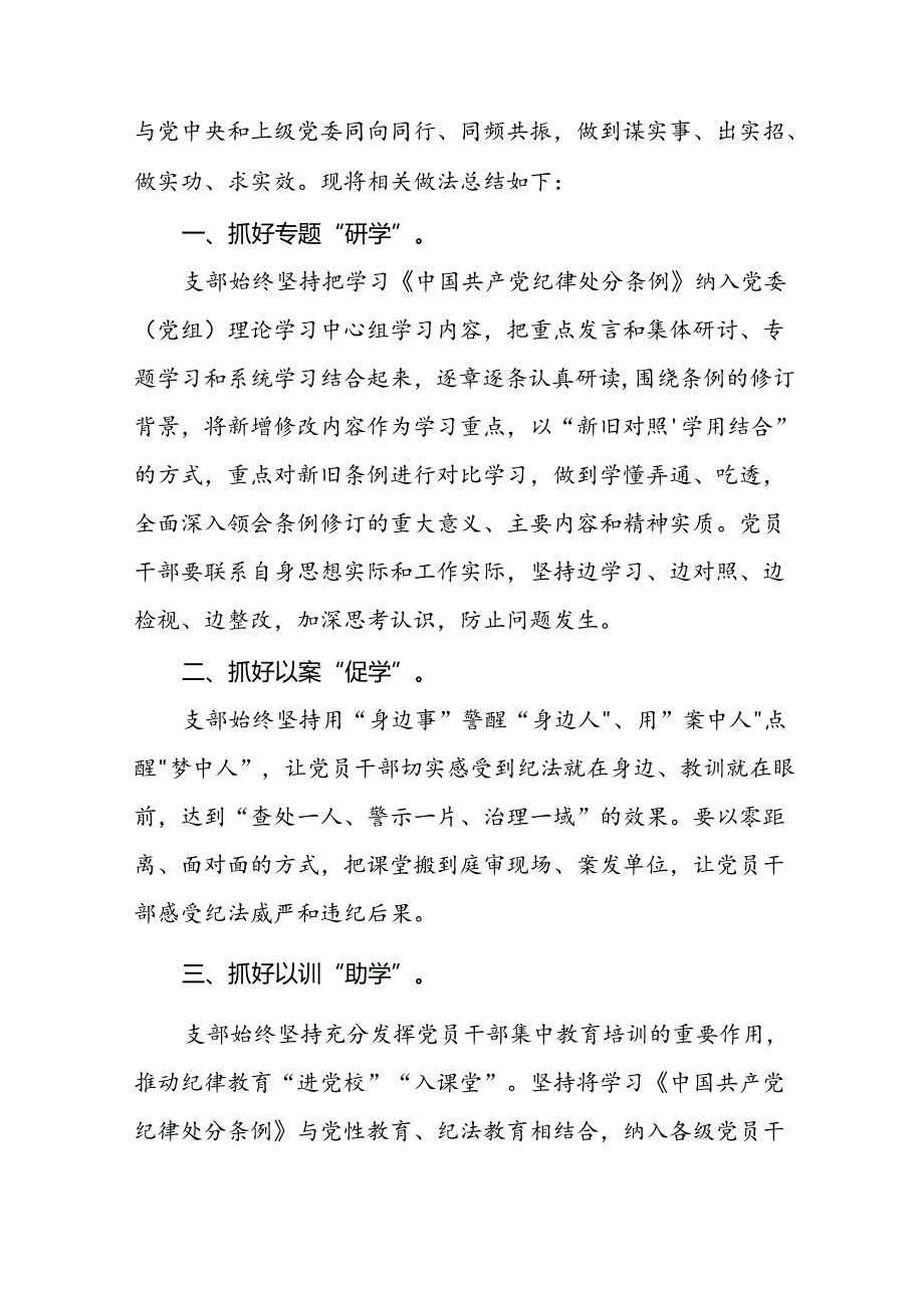 2024年关于扎实推进党纪学习教育情况报告十二篇.docx_第3页