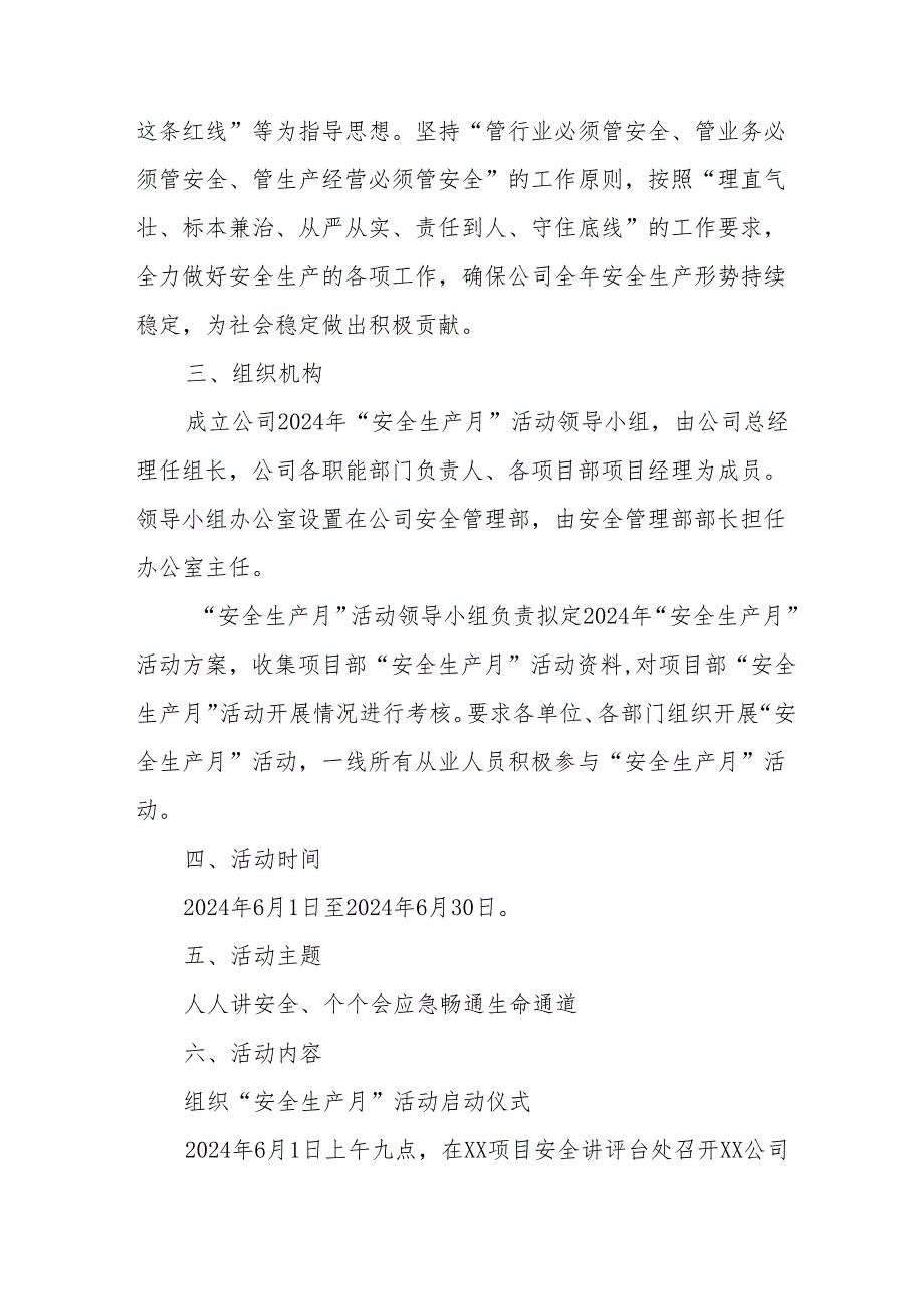 2024年建筑施工项目部《安全生产月》活动方案 （6份）.docx_第2页