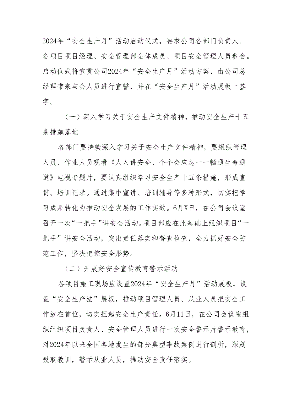 2024年建筑施工项目部《安全生产月》活动方案 （6份）.docx_第3页