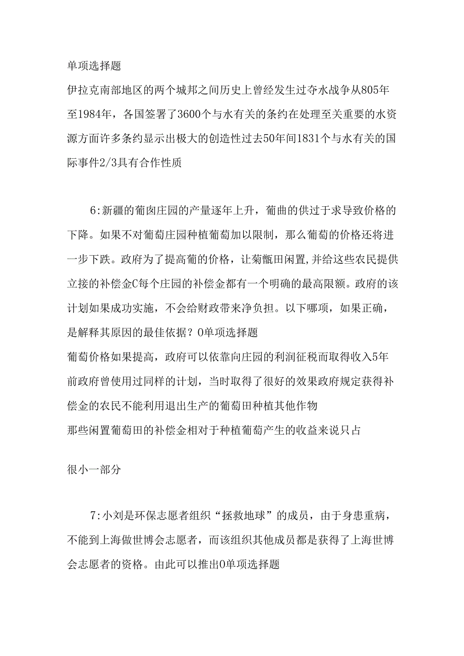 事业单位招聘考试复习资料-东坡2017年事业编招聘考试真题及答案解析【完整word版】.docx_第3页