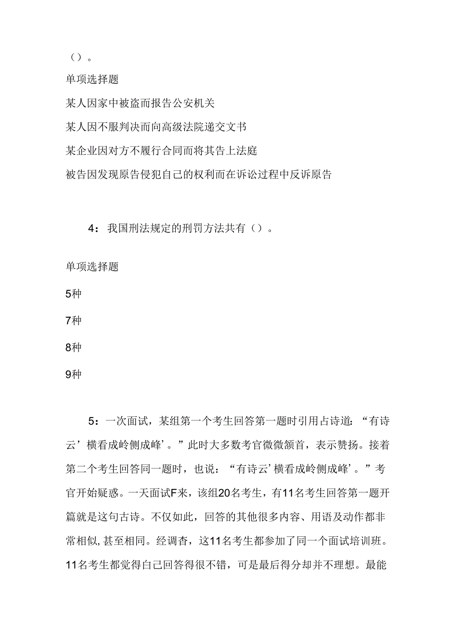 事业单位招聘考试复习资料-东台事业单位招聘2018年考试真题及答案解析【下载版】.docx_第2页